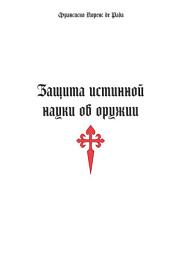 Icon image Защита истинной науки об оружии