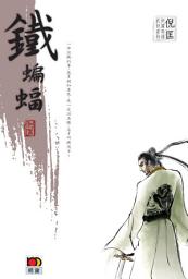 Icon image 鐵蝙蝠