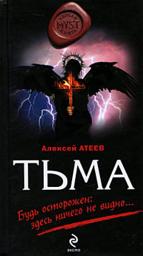 Icon image Тьма