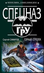 Icon image Горный стрелок
