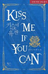 Icon image Kiss Me If You Can(키스 미 이프 유 캔) 합본: 미친개와 황홀한 키스를