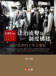 Icon image 法治流變及制度構建：兩岸法律四十年之發展——孔傑榮教授九秩壽辰祝壽文集