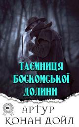 Icon image Таємниця Боскомської долини: Книги українською
