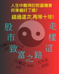 Icon image 股市致富之路这样走(简体中文版)
