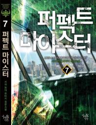 Icon image 퍼펙트 마이스터 7