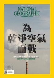 Icon image 國家地理雜誌233期