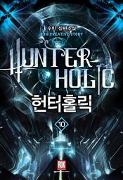 Icon image 헌터 홀릭 10