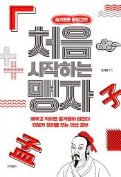 Icon image 처음 시작하는 맹자