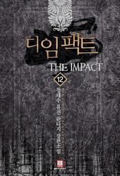 Icon image 디 임팩트 12