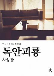Icon image 독안괴룡