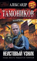 Icon image Неистовый узник