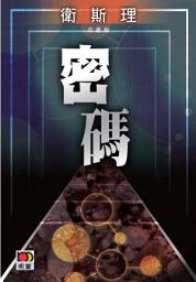 Icon image 密碼