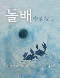 Icon image 돌배