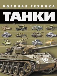 Icon image Танки
