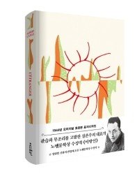 Icon image 이방인(초판본)(1944년 오리지널 초판본 표지디자인)