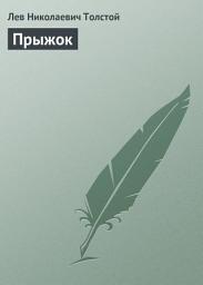 Icon image Прыжок