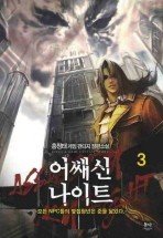 Icon image 어쌔신 나이트. 3