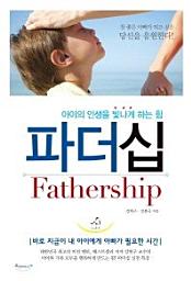 Icon image 파더십(Fathership)