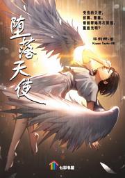 Icon image 堕落天使