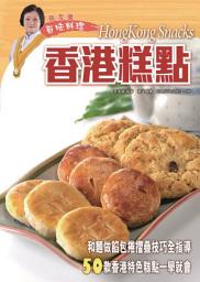 Icon image 蔡潔儀百味料理：香港糕點
