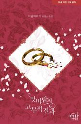Icon image 맞바람의 고무적 결과