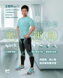 Icon image 隨時隨地輕運動