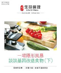 Icon image 生命倫理 (63期)