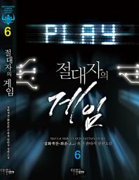 Icon image 절대자의 게임 6