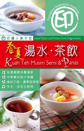 Icon image 印傭入廚手記 - 春夏湯水 茶飲