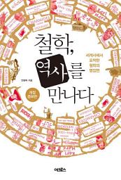 Icon image 철학, 역사를 만나다