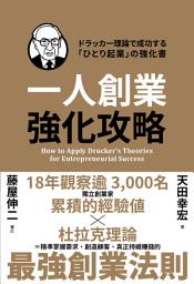 Icon image 一人創業強化攻略