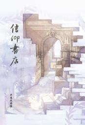 Icon image 信仰書店