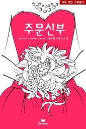 Icon image 주문신부