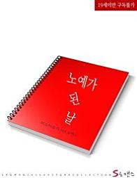 Icon image 노예가 된 날