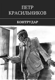 Icon image Контрудар