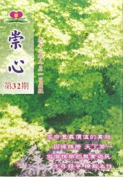 Icon image 崇心雜誌 NO.32: Holymagazine NO.32