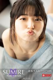 Icon image SUMIRE-咲き誇る青春の記憶- 倉本すみれ【グラビア写真集】