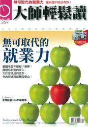 Icon image 無可取代的就業力: 大師輕鬆讀 NO.369