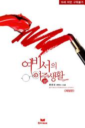 Icon image [체험판]여비서의 이중생활