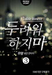Icon image 두려워하지 마 3