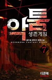 Icon image 악툼:생존게임 7
