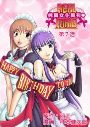 Icon image [簡体中文]纯真女仆周刊 (07)