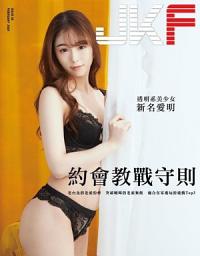 Icon image JKF 2月號/2020 第30期