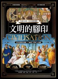Icon image 文明的腳印【50週年經典．全新彩圖收藏版】