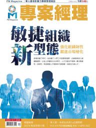 Icon image 專案經理雜誌 第64期