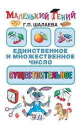 Icon image Существительное: единственное и множественное число