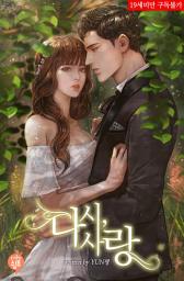 Icon image 다시, 사랑
