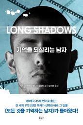 Icon image 기억을 되살리는 남자