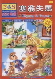 Icon image 塞翁失馬