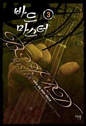 Icon image 바드마스터 3
